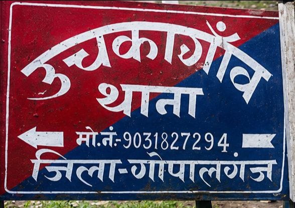 आवाज उचकागांव की