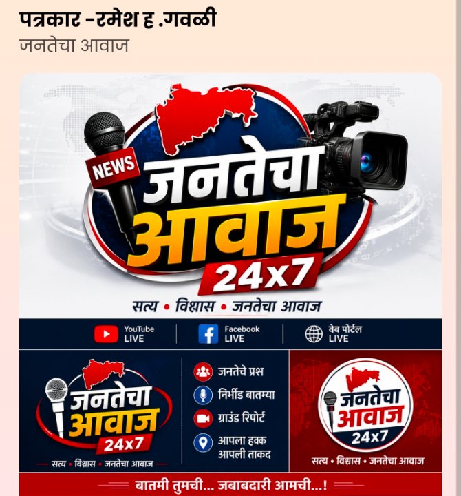 जनतेचा आवाज 24x7