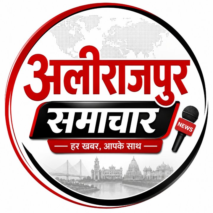आलीराजपुर समाचार