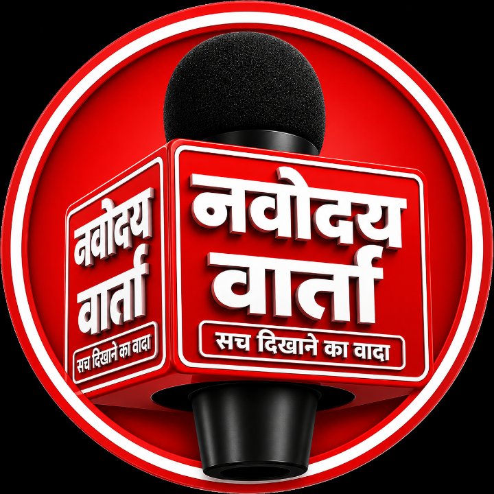 नवोदय वार्ता
