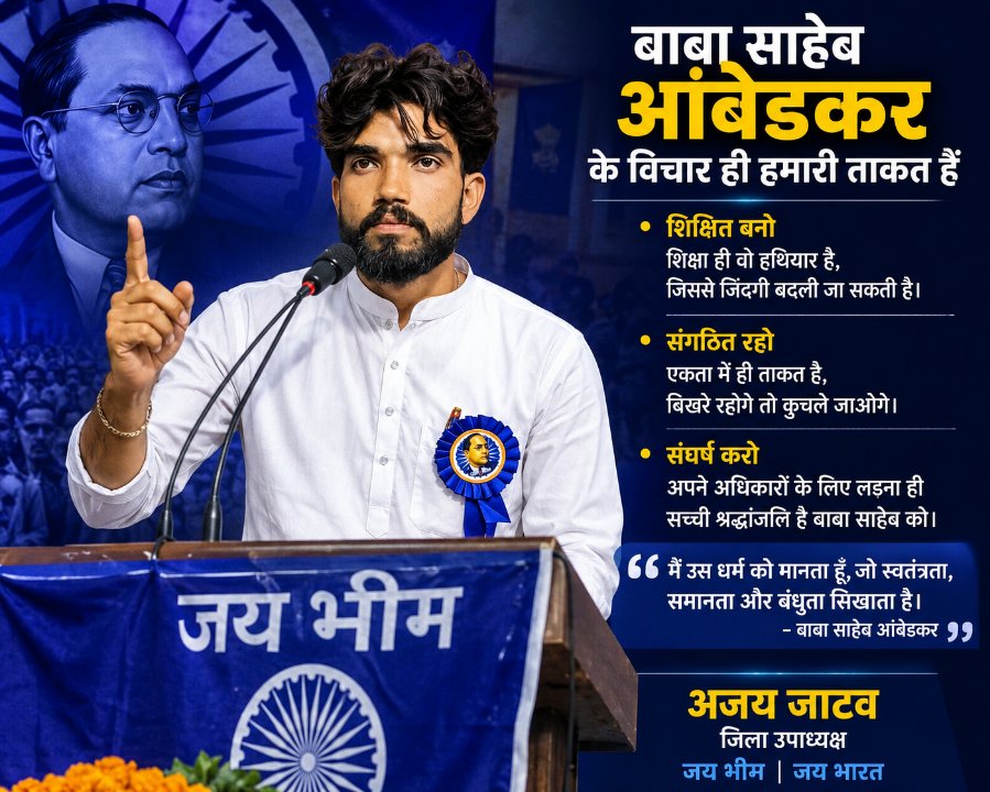 अजय  जाटव जिला महामंत्री