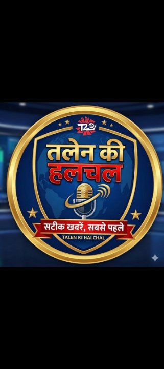 तलेन की हलचल