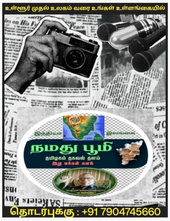 முனைவர்"நமது பூமி" சந்திரகுமார