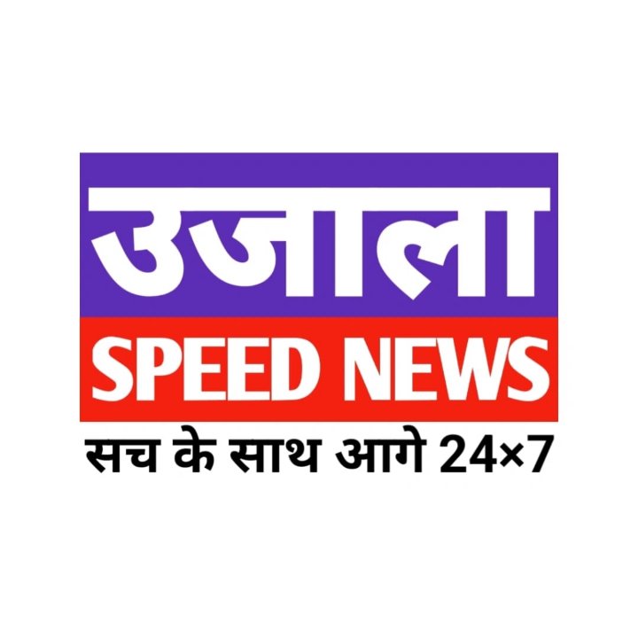 UJALA SPEED NEWS