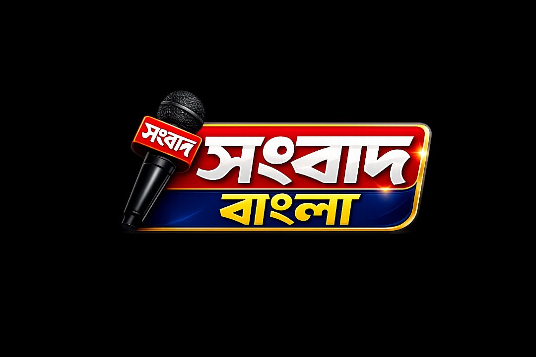 সংবাদ বাংলা