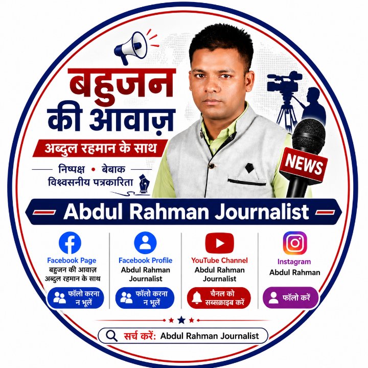 अब्दुल रहमान इदरीसी पत्रकार