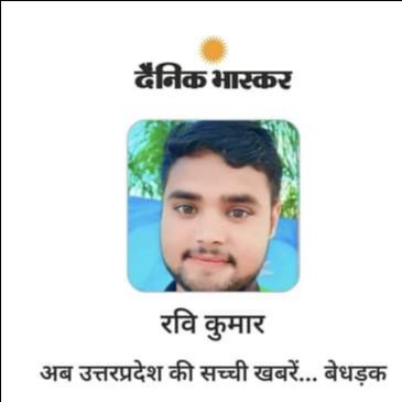 रवि कुमार पत्रकार