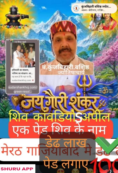 कुंजबिहारी वशिष्ठ ज्योतिषी