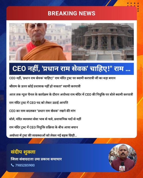संदीप शुक्ला
