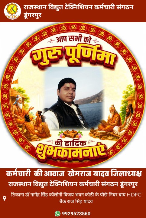 कर्मचारी की आवाज़ खेमराज