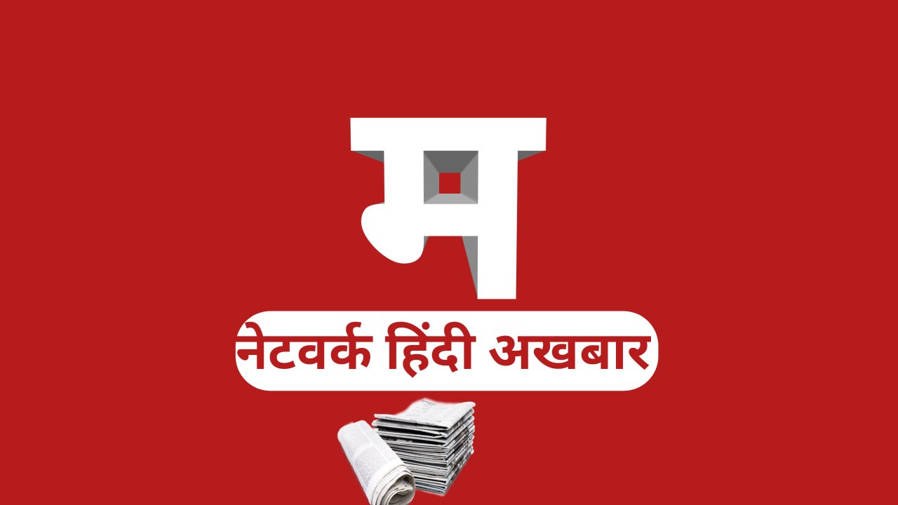 महाक्रांति नेटवर्क