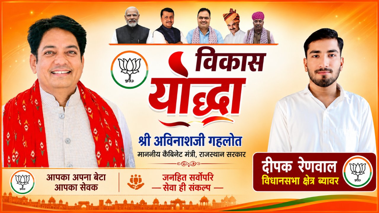दीपक रेणवाल