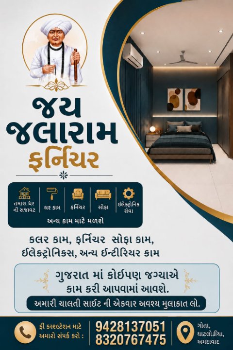 જલારામ ઇન્ટિરિયર ગોતા 