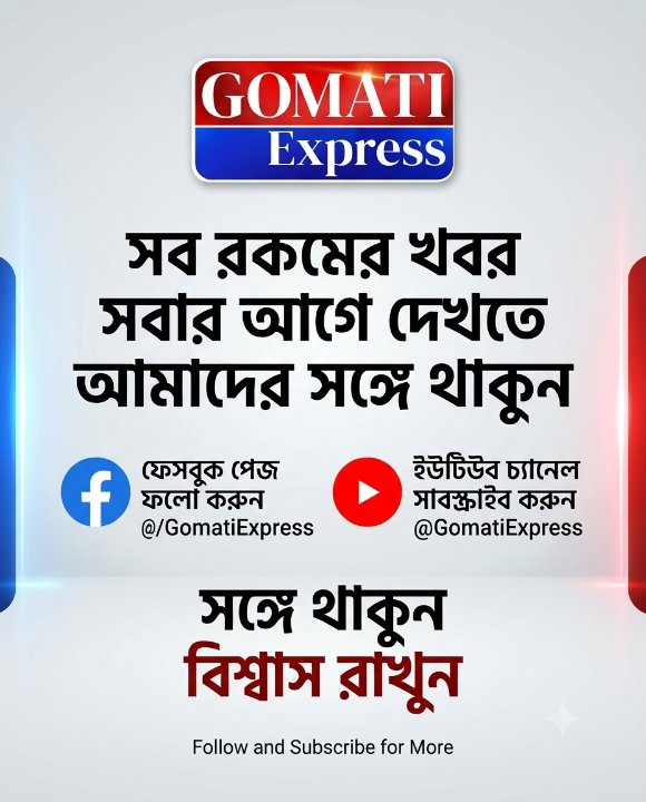 Gomati Express News