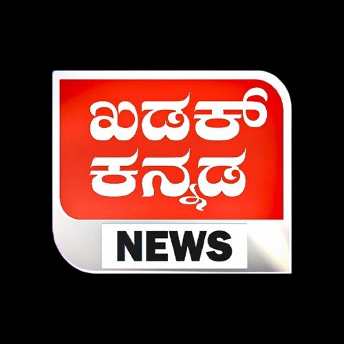 ಖಡಕ್ ಕನ್ನಡ ನ್ಯೂಸ್