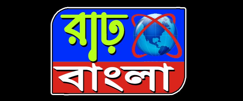রাঢ় বাংলা