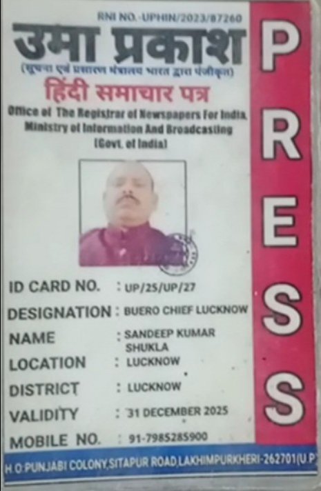 संदीप शुक्ला