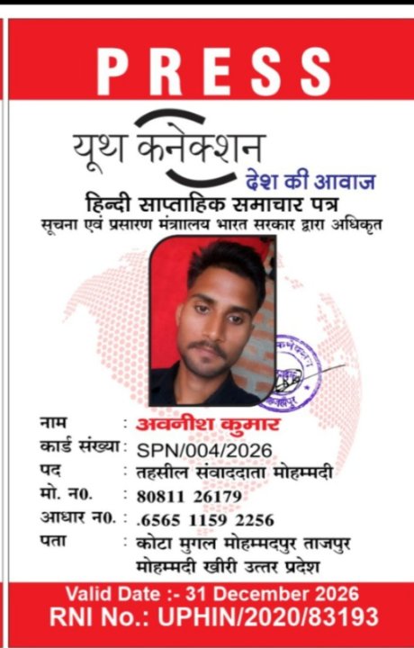 अवनीश कुमार