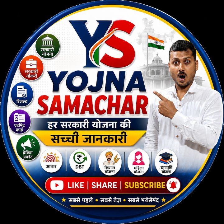 Yojna samachar