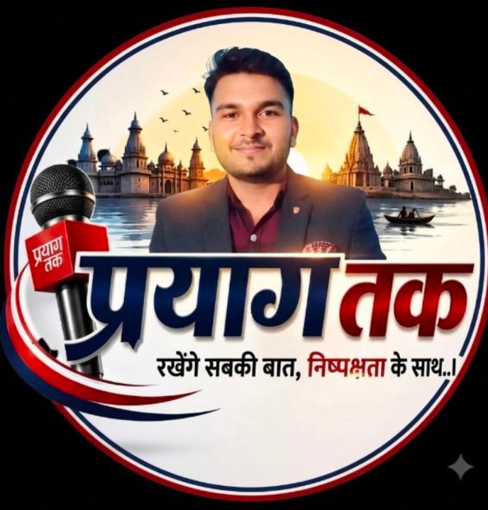 PRAYAG TAK NEWS