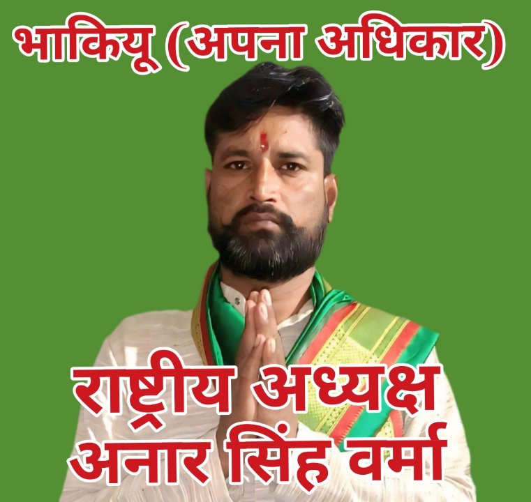 भाकियू (अपना अधिकार)