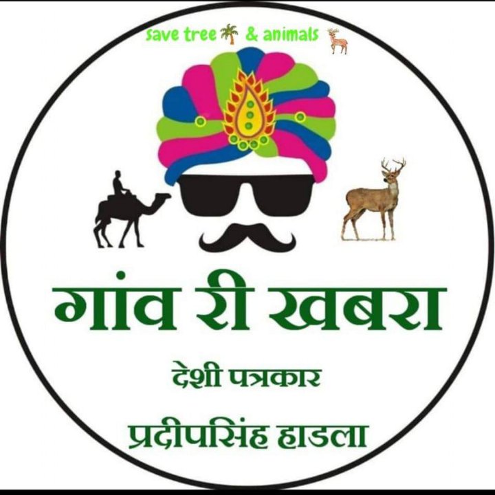 गांव री खबरा