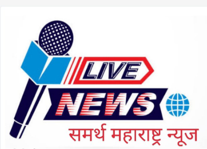 समर्थ महाराष्ट्र न्यूज
