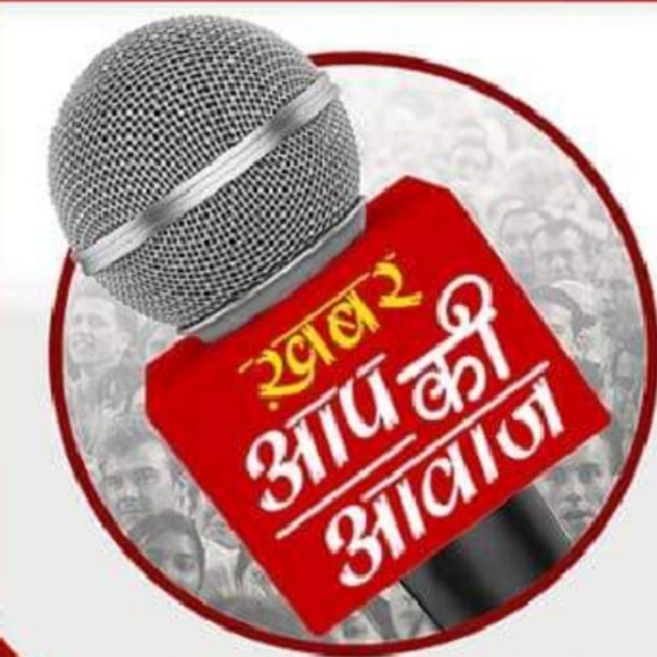 ख़बर आपकी आवाज़