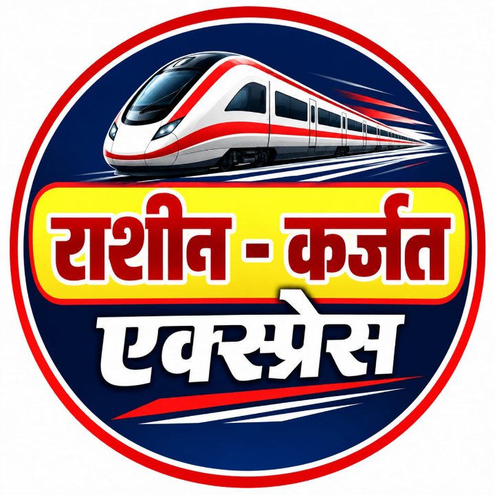 राशीन - कर्जत एक्स्प्रेस