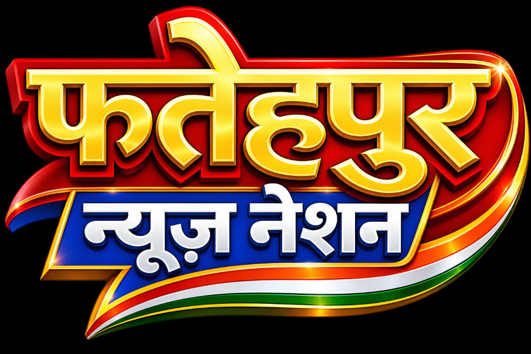 फतेहपुर न्यूज़ नेशन