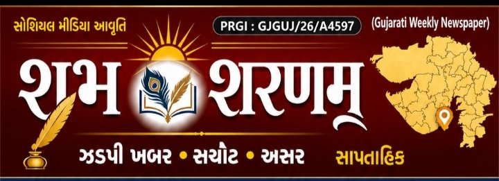 SHUBH SHARNAM NEWS