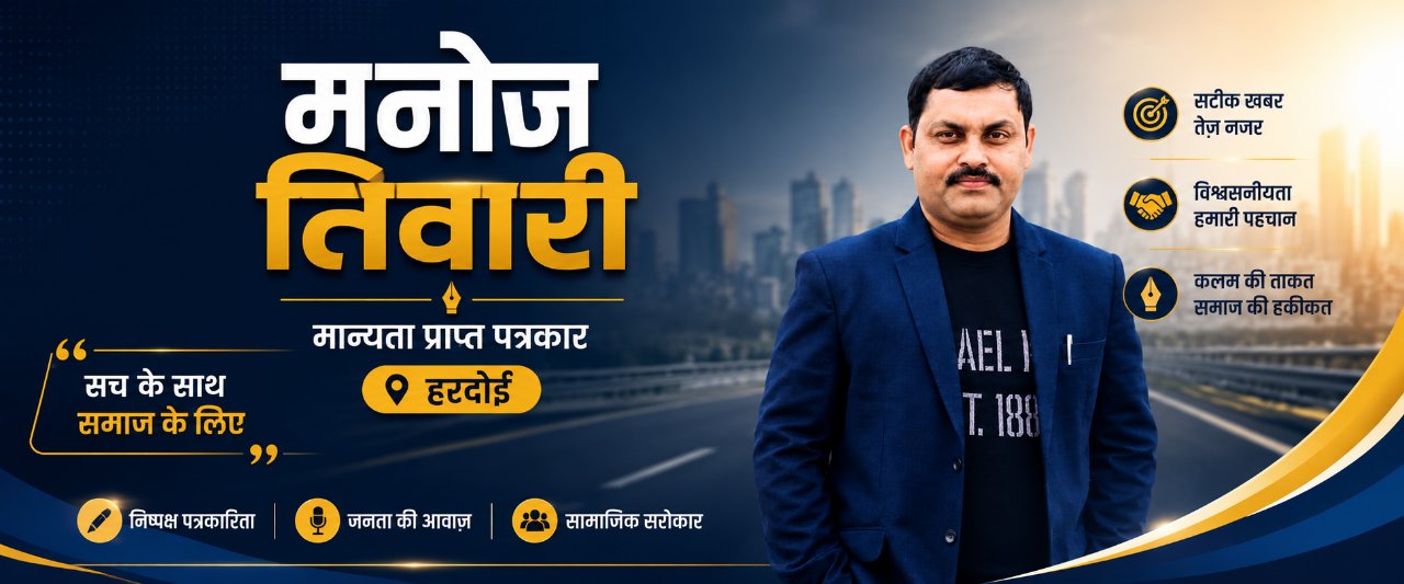मनोज तिवारी