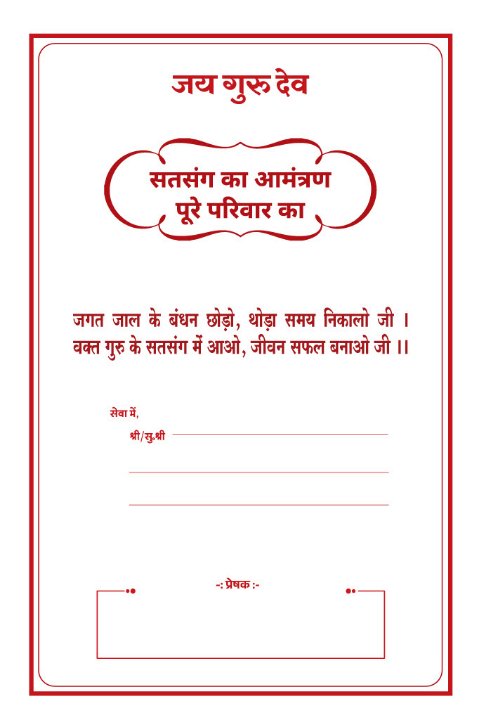 Jay Gurudev Vaani