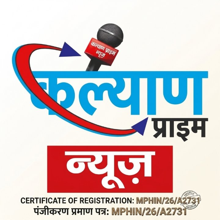 कल्याण प्राइम न्यूज़