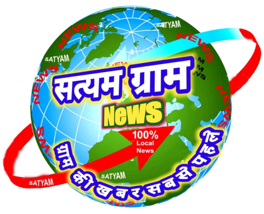 SATYAM GRAM NEWS