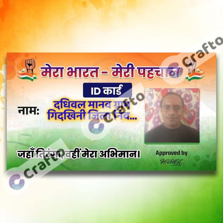 दधिवल मानव, ग्राम गिदखिनी
