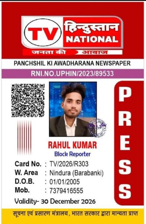 राहुल कुमार