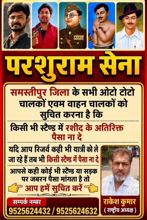 परशुराम सेना