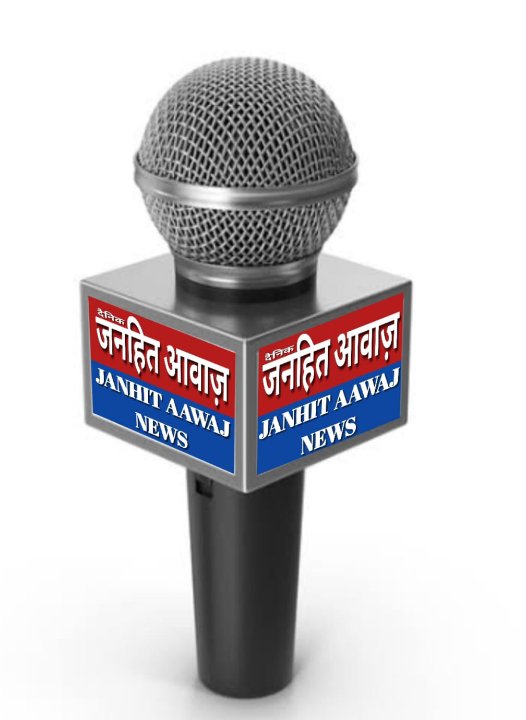 JANHIT AAWAJ NEWS