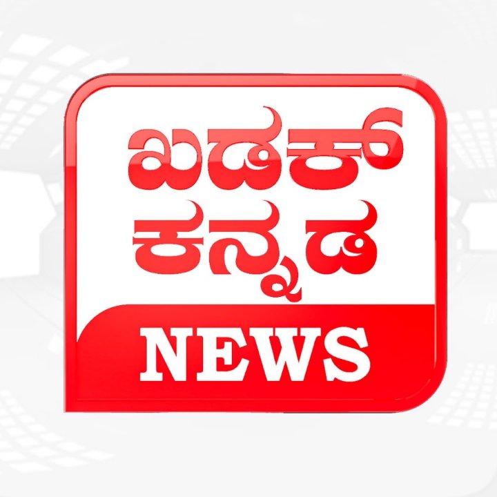Khadak Kannada News