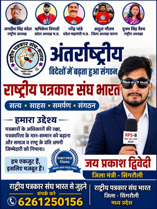 जय प्रकाश द्विवेदी जिला मंत्री