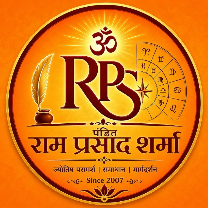 डॉक्टर पंडित राम प्रसाद शर्मा