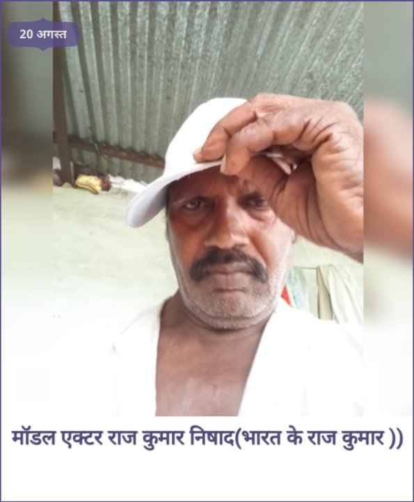राज कुमार निषाद 