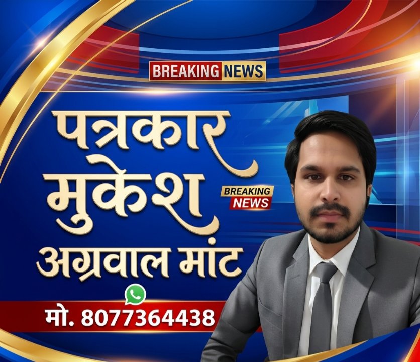 Mukesh Agrawal पत्रकार