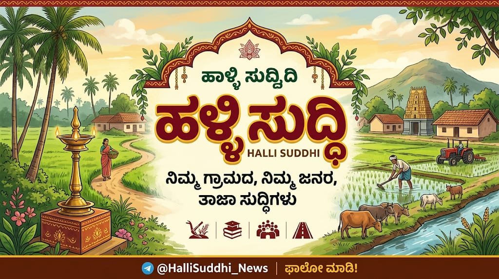 Village News
