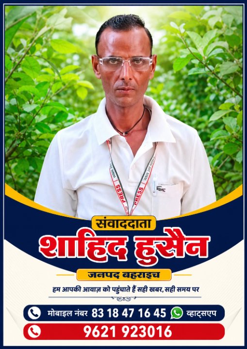 शाहिद हुसैन रिपोर्टर