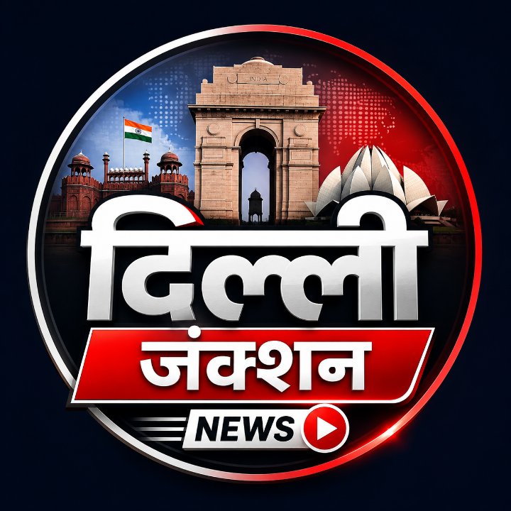 दिल्ली जंक्शन