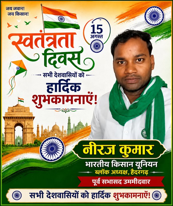 नीरज कु किसान यूनियन अध्यक्ष