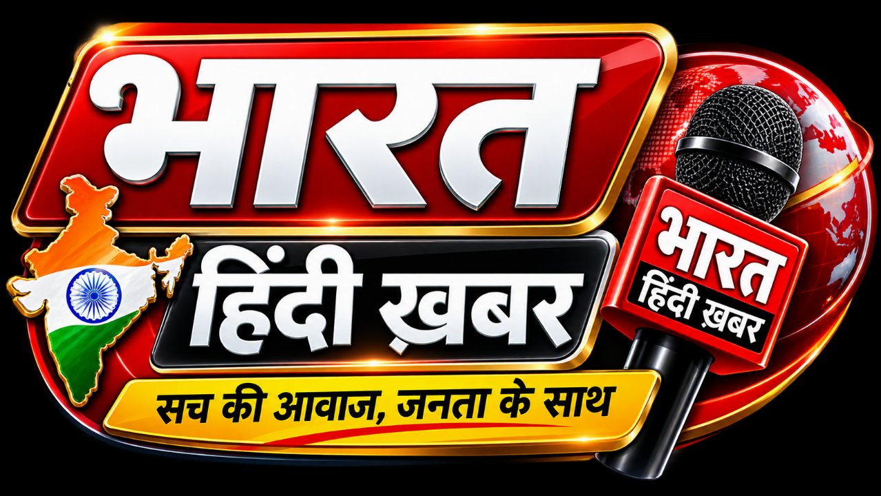 भारत हिंदी खबर