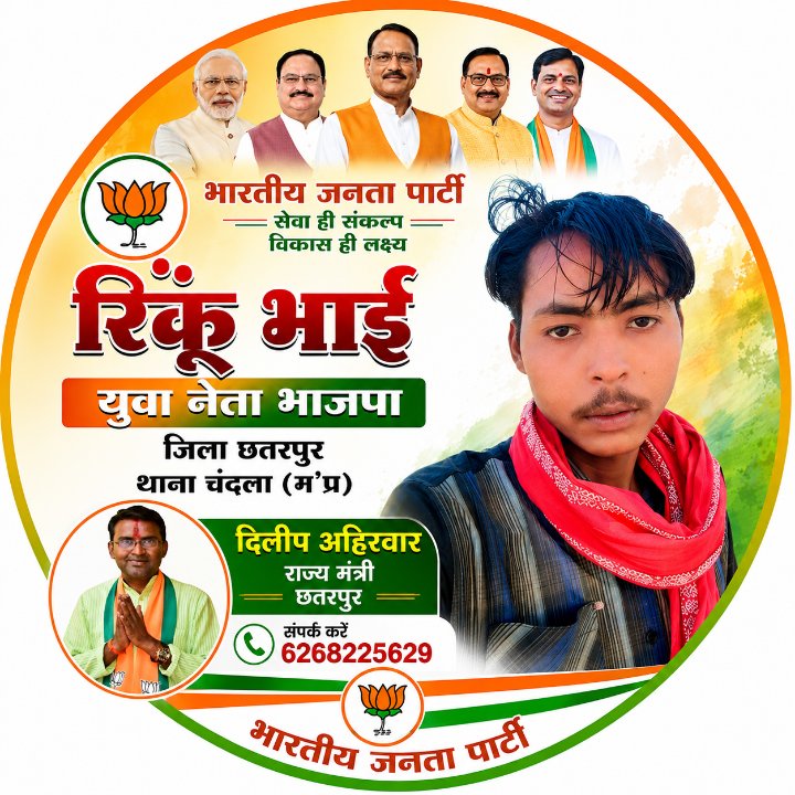 रिंकू भाई युवा नेता भाजपा